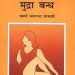 Asana Pranayama Mudra Bandha Hindi edition book cover – comprehensive yoga guide explaining postures, breath control, gestures, and locks for health and mindfulness.