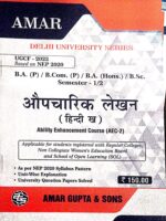 Cover of "Aupcharik Lekhan (Hindi Kha)" by Amar and Sons – Hindi textbook for formal writing, suitable for undergraduate courses.