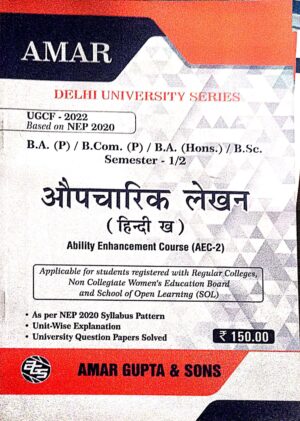 Cover of "Aupcharik Lekhan (Hindi Kha)" by Amar and Sons – Hindi textbook for formal writing, suitable for undergraduate courses.