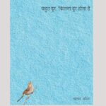 बहुत दूर, कितना दूर होता है – Hindi paperback by Manav Kaul, poetic travel memoir exploring solitude and self-discovery
