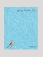 बहुत दूर, कितना दूर होता है – Hindi paperback by Manav Kaul, poetic travel memoir exploring solitude and self-discovery