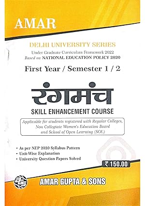 Cover of “Rangmanch – Skill Enhancement Course” by Amar Gupta and Sons – undergraduate textbook for theatre and performance studies, Semester 1 & 2