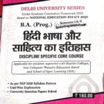 Cover of “Hindi Bhasha aur Sahitya ka Itihas” (B.A. Prog. Sem I) by Amar Gupta and Sons – Hindi DSC textbook for undergraduate students.