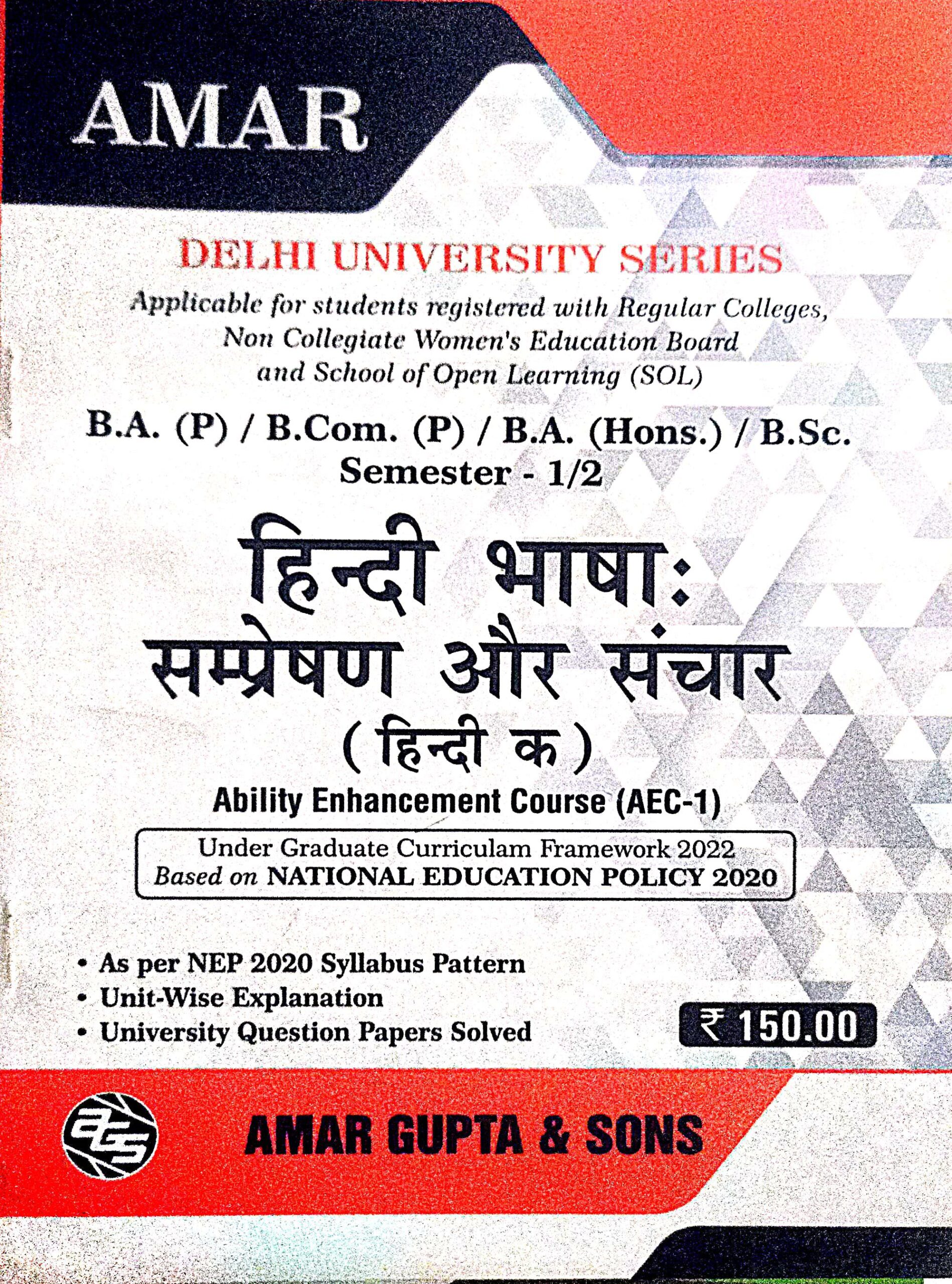 Cover of “Hindi Bhasha – Sampreshan aur Sanchaar (Hindi K)” by Amar Gupta and Sons – textbook for Hindi communication and media studies in undergraduate programs.