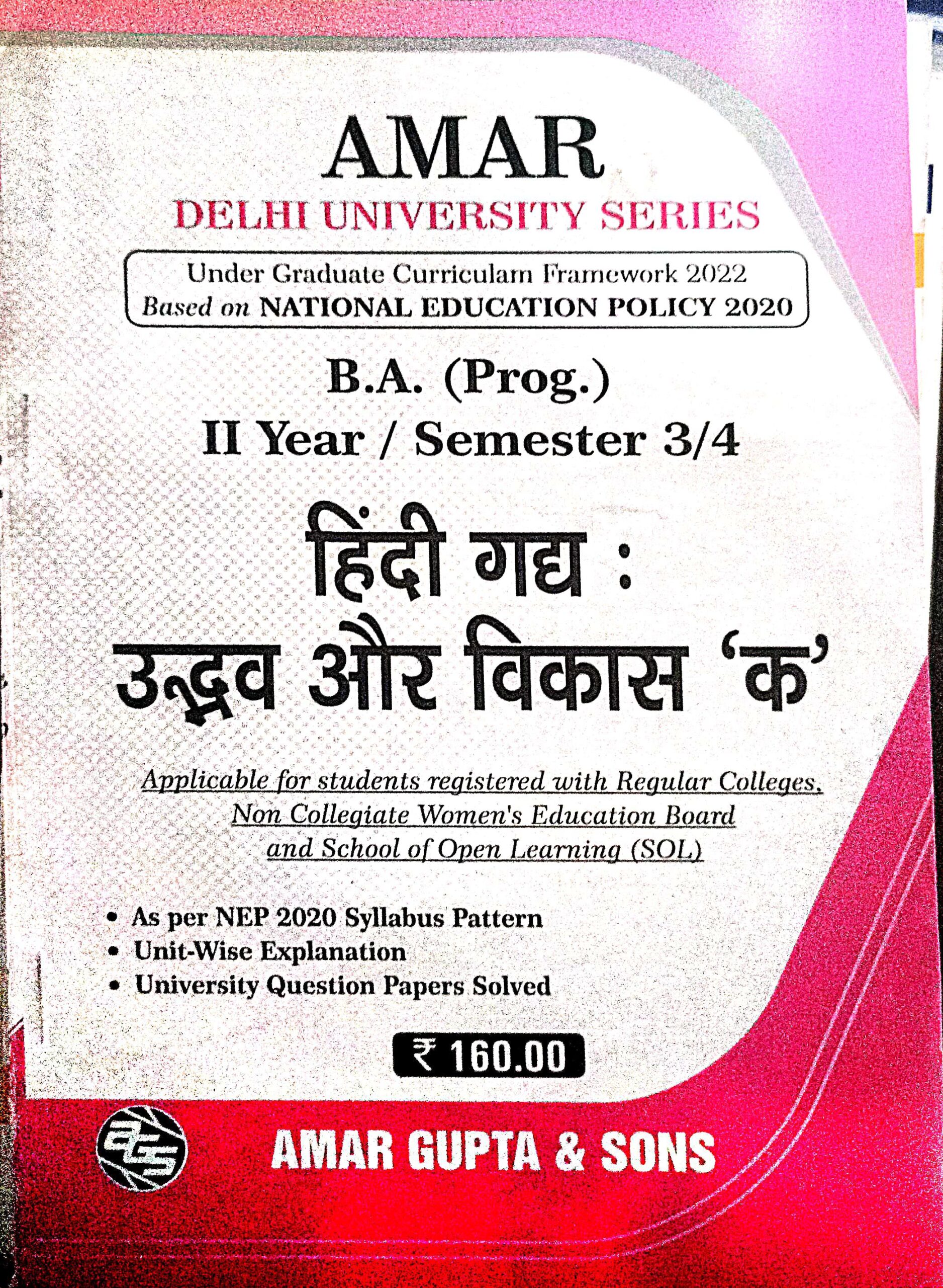 Cover of “Hindi Gadya – Udbhav aur Vikas (K)” by Amar and Sons – undergraduate Hindi literature textbook focusing on the origin and evolution of Hindi prose.