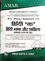 Cover of “Hindi ‘K’ – Hindi Bhasha aur Sahitya (VAC)” by Amar Gupta and Sons – Value Addition Course textbook for BA/BCom Semester 1 & 2.