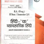 Cover of “Hindi-K: Vyavaharik Hindi” by Amar and Sons – undergraduate Hindi skill-based textbook focusing on practical and functional usage of the language.