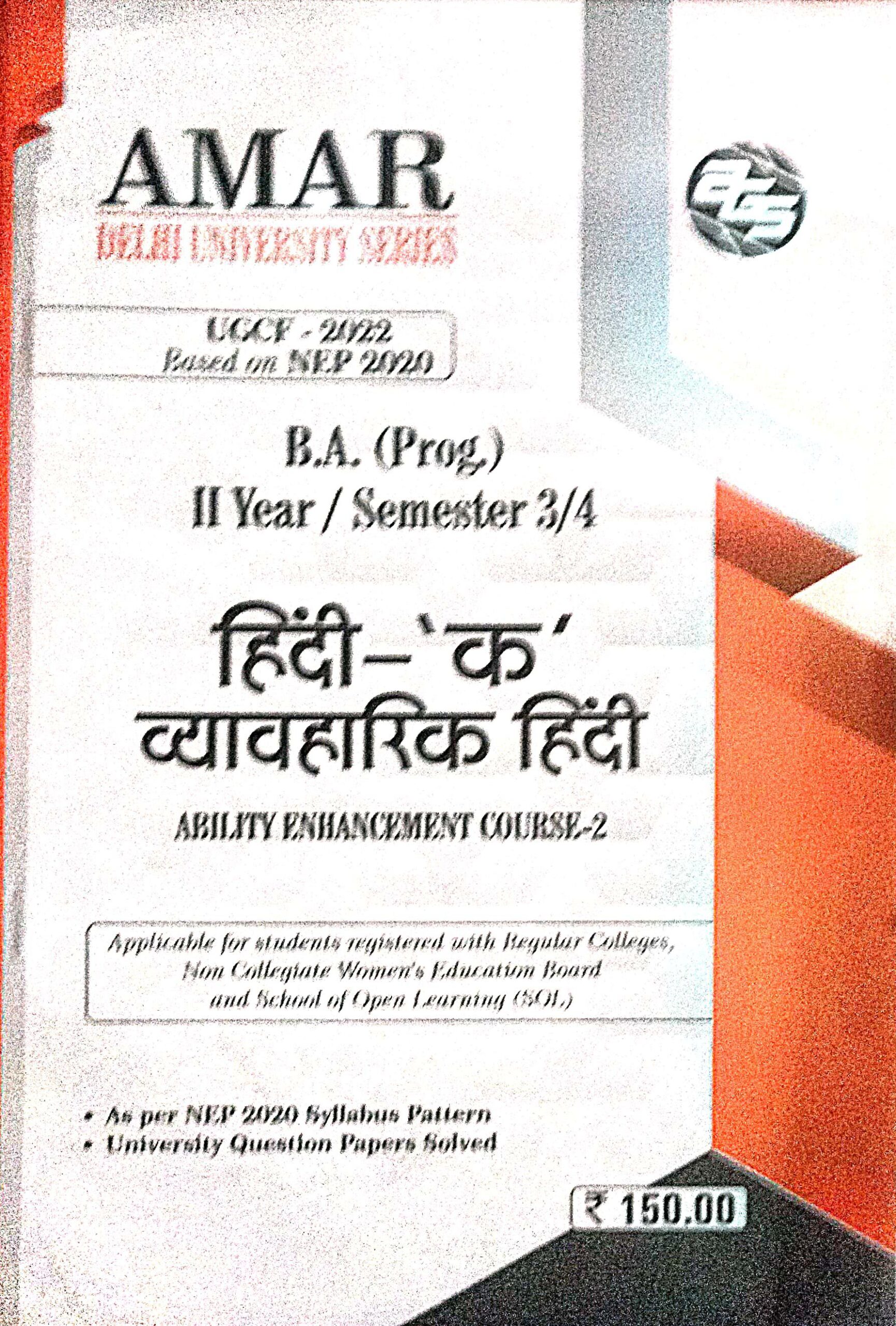 Cover of “Hindi-K: Vyavaharik Hindi” by Amar and Sons – undergraduate Hindi skill-based textbook focusing on practical and functional usage of the language.