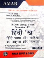 Cover of “Hindi KH – Hindi Bhasha aur Sahitya ka Udbhav aur Vikas” by Amar and Sons – Hindi Kh course textbook for UG students, NEP 2020 aligned.