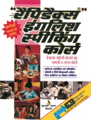 Rapidex English Speaking Course Hindi Edition 2023 – paperback book for learning spoken English through Hindi, published by Pustak Mahal