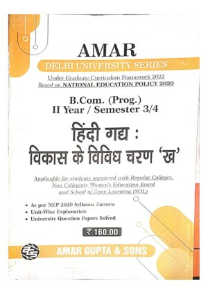 Hindi Gadya: Vikas Ke Vividh Charan "Kha" B.Com Prog. 2nd Year