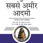 (Hindi) The Richest Man in Babylon