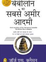 (Hindi) The Richest Man in Babylon