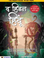 Hindi The Hidden Hindu 1