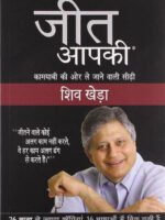 (HINDI) YOU CAN WIN by SHIV KHERA