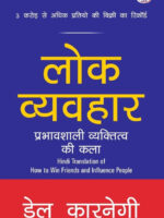 Hindi Lok Vyavhar (how to win friends & influence people)