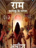 (Hindi) Ram by Amish