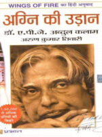 (HINDI) Wings of Fire-Agni ki udaan