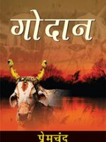 HINDI Godan (Paperback, Premchand)