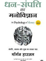 (Hindi) The Psychology of Money