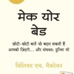(Hindi) Make Your Bed
