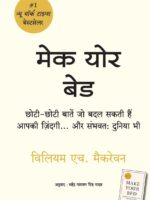 (Hindi) Make Your Bed