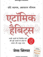 (Hindi) Atomic Habit