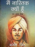 MAI NASTIK KYON HUN (Why I Am An Atheist) Hindi Edition