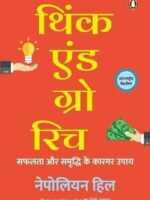 HINDI Think and Grow Rich - Hindi [Paperback] Hill, Napoleon