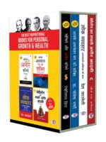 HINDI The Best Inspirational Books for Personal Transformation (Set of 4 Books): Perfect Motivational Gift Set