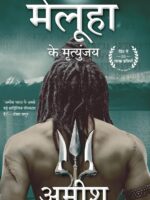 Meluha Ke Mritunjay