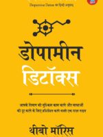 Hindi Dopamine Detox