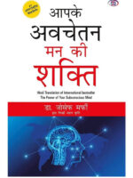 (Hindi) The Power of Subconscious Mind
