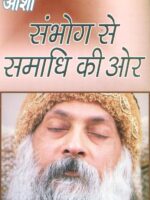 Hindi Sambhog Se Samadhi Ki Aur (सम्भोग से समाधि की ओर)