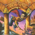 Hindi Harry Potter and Paras Pathar- Harry potter and the Philosopher's Stone