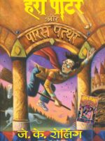 Hindi Harry Potter and Paras Pathar- Harry potter and the Philosopher's Stone