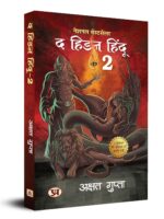 HINDI The Hidden Hindu  2