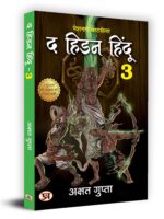 HINDI The Hidden Hindu  3