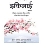 (Hindi) Ikigai