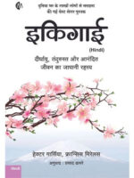 (Hindi) Ikigai