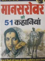Hindi MANSAROVAR KI 51 KAHANIYAN