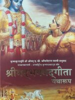 Hindi Shrimad Bhagwat Gita श्रीमदभगवतगीता