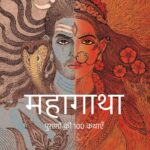 HINDI Mahagatha : Puranon se 100 kahaniyan