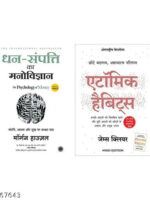 COMBO HINDI Atomic Habits + HINDI The Psychology of Money