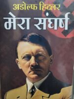 Mera Sangharsh