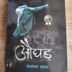 Hindi Aughad