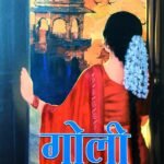 Hindi Goli