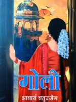 Hindi Goli