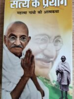 Hindi Satya Ke Prayog