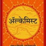 (Hindi) Alchemist
